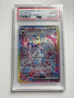 【PSA10】ニンフィアex SAR