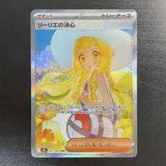 リーリエの決心 sar メガブレイブ