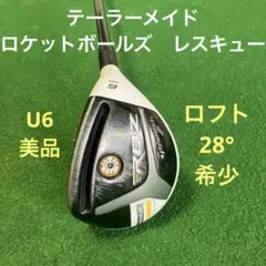 2026年最新】rbz u6の人気アイテム - メルカリ