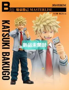 一番くじ ヒロアカ 紡ぐ力 B賞 爆豪勝己