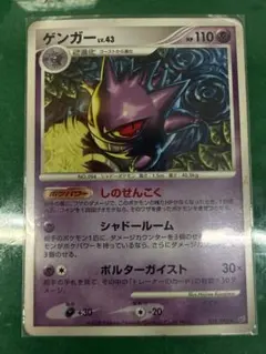 ポケモンカード ゲンガー 拡張パック 破空の激闘 DP6 032/092 7y