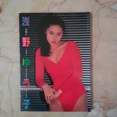 鈴木京香1991年ポスターカレンダー LOVELY 【訳あり】 鈴木京香1991年ポスターカレンダー LOVELY 【訳あり】 - メルカリ