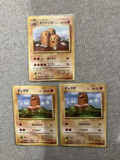 【旧裏】ポケモンカード ディグダ　ダグトリオ 3枚セット