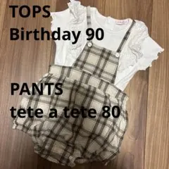 バースデイ　tete a tete ロンパース 80トップス　90 セットアップ