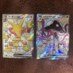 ポケモンカード　フーディン、リククラゲ　ssr 2枚セット