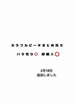 カラフルピーチまとめ売り