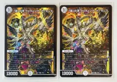 デュエマカード　SR 「誣」の頂 ウェディング・イノセンス　2枚