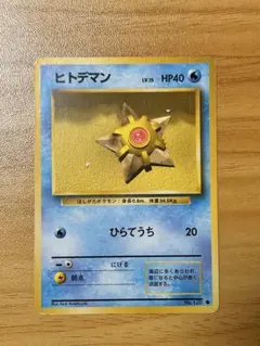 2026年最新】ヒトデマンの人気アイテム - メルカリ