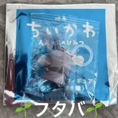 ちいかわ映画入場者特典♡フタバ