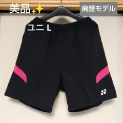 美品✨ ㊱ YONEX ハーフパンツ／ユニ L／廃盤モデル／ブラック ✖ ピンク
