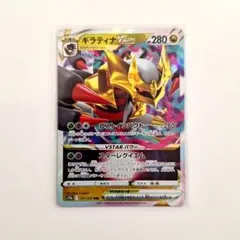 ギラティナV RR ソード&シールド 拡張パック ロストアビス キラ 080