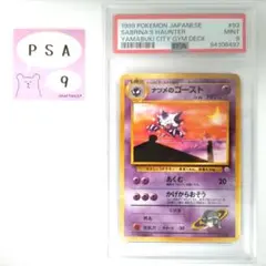 2026年最新】ナツメのゴーストpsa10の人気アイテム - メルカリ