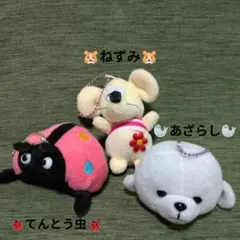 てんとう虫ねずみあざらしのぬいぐるみキーホルダー3点BAGチャームマスコットのサムネイル