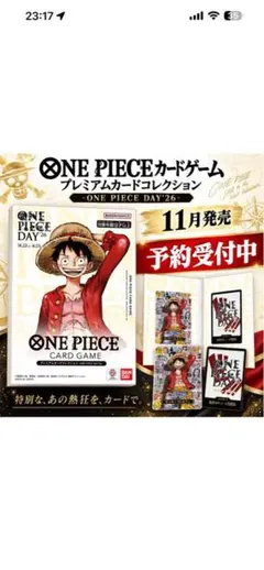 【予約 11月発売】ONE PIECEプレミアムカードコレクション 10枚セット
