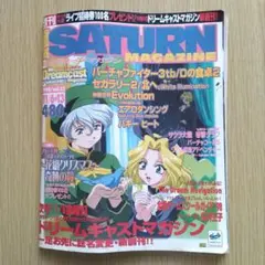 2026年最新】セガサターンマガジンの人気アイテム - メルカリ