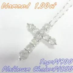 美品】1.00ct ダイヤモンド クロスデザイン ネックレス プラチナ 