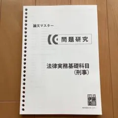 2025年最新】問題研究 伊藤塾の人気アイテム - メルカリ