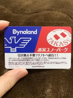 2025年最新】高鷲スノーパーク リフト券の人気アイテム - メルカリ