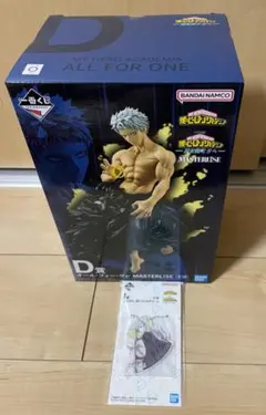 僕のヒーローアカデミア 一番くじ D賞 オール・フォー・ワン おまけ付き