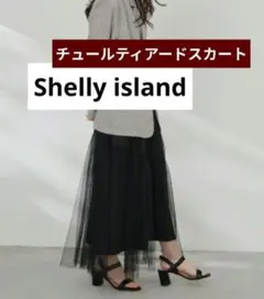 Shelly island チュールティアードスカートのサムネイル