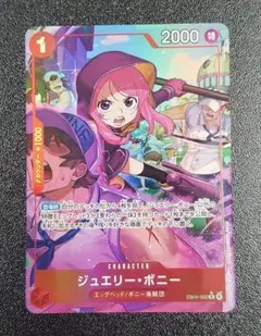 ジュエリー・ボニー ワンピースカード　R パラレル