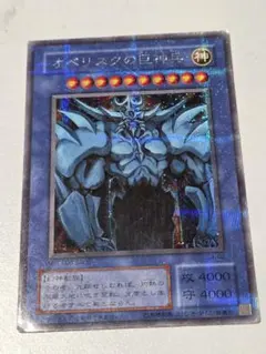 遊戯王 オベリスクの巨神兵 G4-02 - メルカリ