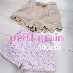 ベージュ(リボン付き)・ピンク(花柄レース) 半ズボン 2枚セット 100cm