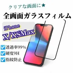 透過率99%！【iPhoneXSMax】全画面ガラスフィルム 超クリア☆