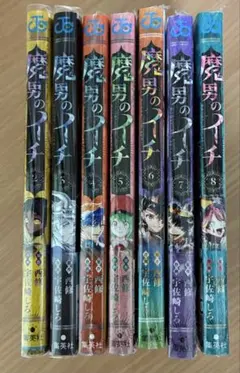 魔男のイチ 全巻初版 帯付き 特典あり - メルカリ