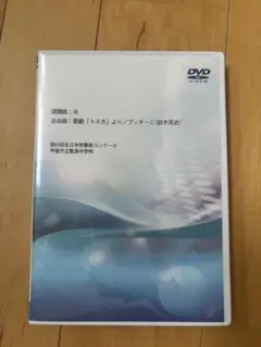 2025年最新】吹奏楽コンクール dvdの人気アイテム - メルカリ