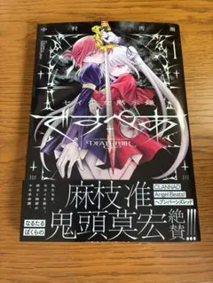 ディメンションラバース 豪華版限定 設定資料集　フライヤー 設定資料集 冊子 設定資料集 同梱特典 フライヤー ディメンション凸