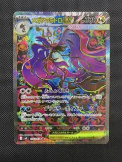 メガドラミドロex SAR 116/083