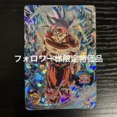 スーパードラゴンボールヒーローズ um1-sec 孫悟空のサムネイル