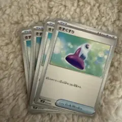 ポケモンカード きずぐすり 4枚セット