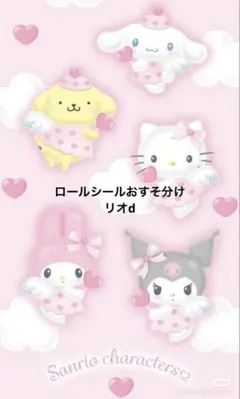 おすそ分け♡ロールシール♡リオd