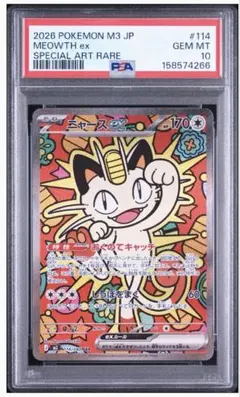 【PSA10】ニャースex SAR ムニキスゼロ キラ 114/080 ニャースex SAR psa10MEGA ムニキスゼロ キラ 114/080 - メルカリ