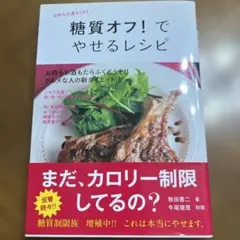 糖質オフ!でやせるレシピ