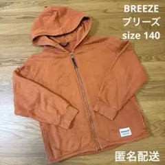 BREEZE ブリーズ　パーカー　140 オレンジ　無地