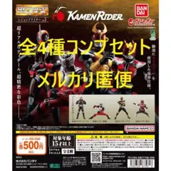 HGレジェンドライダーvol.5 全4種コンプセット