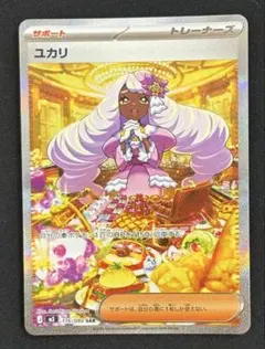 PSA10 ユカリ SAR MEGA 拡張パック ムニキスゼロ 116/080 ユカリ SAR MEGA 拡張パック ムニキスゼロ キラ 116/080 - メルカリ