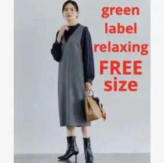 未使用★green label relaxingジャンパースカートワンピm263