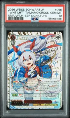 ウマ娘 シンデレラグレイ ヴァイスシュヴァルツ 白い稲妻タマモクロス