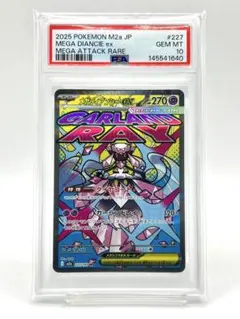 PSA10】メガディアンシーex ma メガドリームex - メルカリ