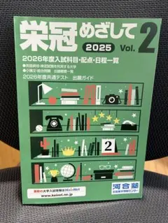 栄冠めざして 2025 Vol.2