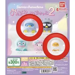 サンリオ おふとんかぶりっこ2☆タキシードサム&ぐでたま