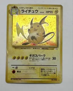 ☆ポケカ 旧裏 キラ ゲンガー ライチュウ 2枚セット - メルカリ