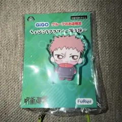 呪術廻戦 GiGO限定 ちょぴころアクリル 第1弾 虎杖悠仁 - メルカリ