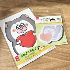 まめきちまめこ ダイカットカード ふせん セットのサムネイル