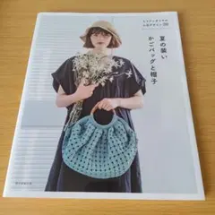 a 夏の装いかごバッグと帽子 : エコアンダリヤの人気デザイン30