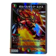 ボルバルザーク・エクス 5283